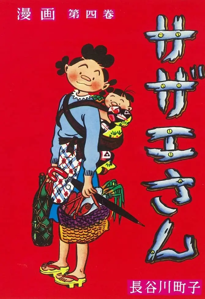 Copertina di Sazae-san